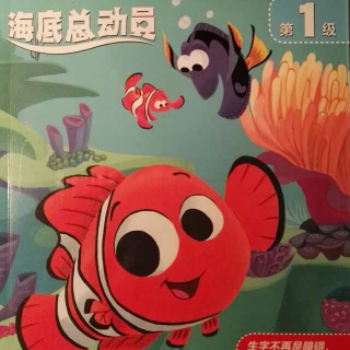 海底总动员（上）