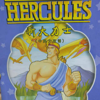 HERCULES