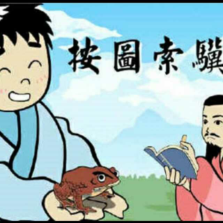 按图索骥