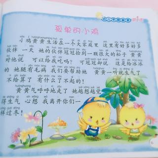 妞妞讲故事《孤单的小鸡🐤》