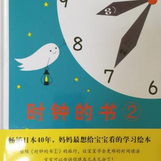 时钟的书2⃣️