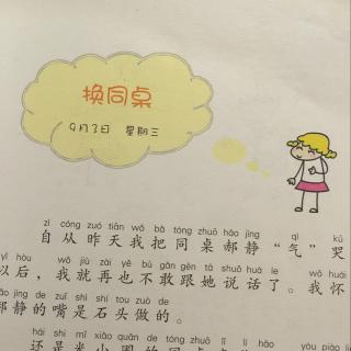 姜小牙上学记之换同桌