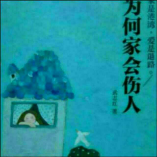 孩子不该是你的最爱（上）