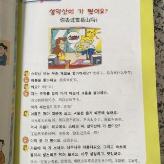 快乐韩国语二第一课单词课文