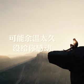 你若懂我，那该多好。