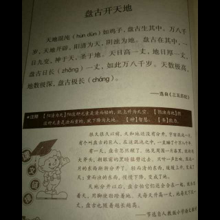 小古文《盘古开天地》