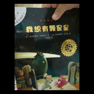 我想有颗星星