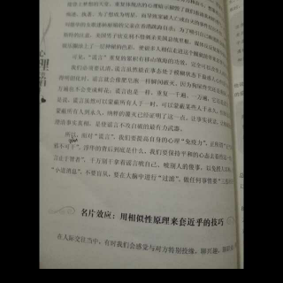 《心理学的陷阱》名片效应