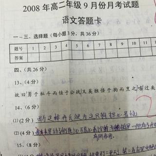 2008年高二年级9月份语文考试作文《我能》