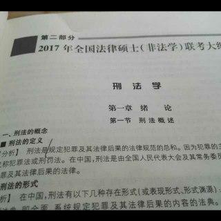 十,刑罚概述20160918195831