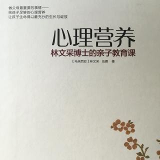 心理营养-五大心理营养，喂出健康孩子