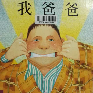 我爸爸