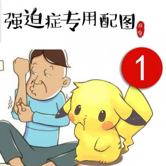 大咖笑料 强迫症发作瞬间!很强大