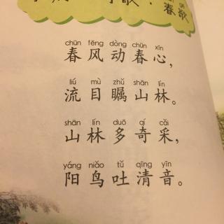 子夜四时歌．春歌