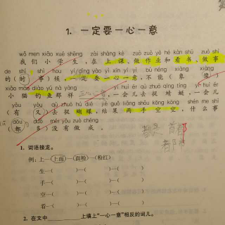 《一定要一心一意》