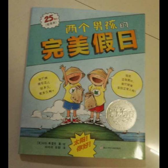二个男孩的完美假期1