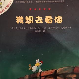 不一样的卡梅拉-我想去看海