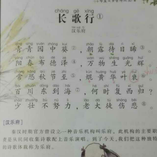 乐府新唱《长歌行》