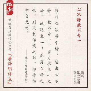 心不静故不专一【曾国藩日课•第339期】