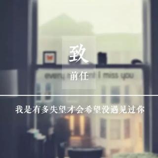 再喜欢也不要旧情复燃