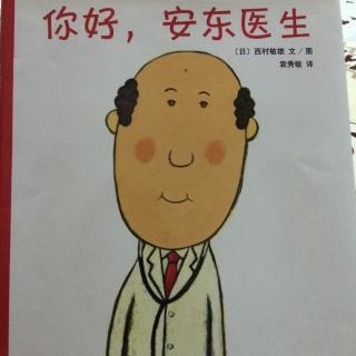 你好，安东医生