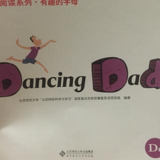 攀登有趣的字母D Dancing dad