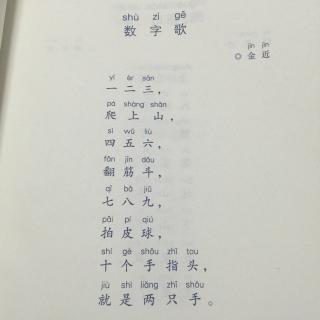 2016.9.22《数字歌》