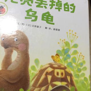 把壳丢掉的乌龟