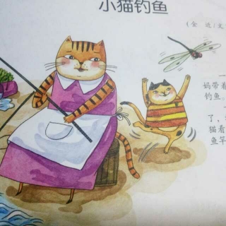 7.小猫钓鱼