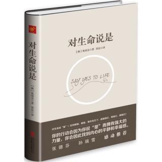 《对生命说是》第七章 7.2 假如你不喜欢你的工作怎么办？