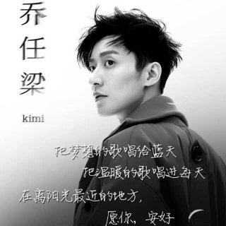 kimi乔任梁