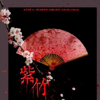 古风玄幻剧-花镜之紫竹-沧月原著