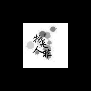 一首歌的时间-《好久不见》