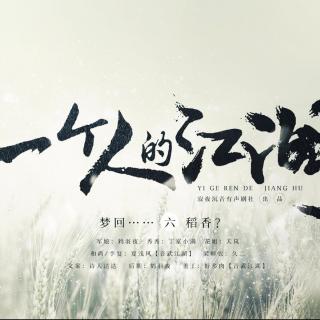 【剑网三有声故事】一个人的江湖07 梦回……稻香？
