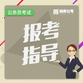 公务员考试报什么岗位合适？