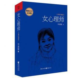 《女心理师》 从钻石到花岗岩的王老五（2）李瑞霞  9月23日