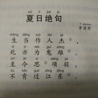 57,夏日绝句(宋*李清照)