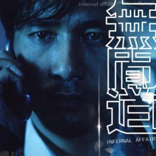 2002《无间道》粤语版