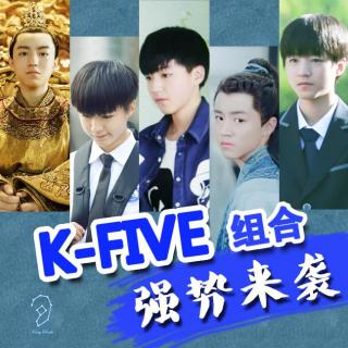 【K-FIVE组合强势来袭】 王俊凯KING记左耳电台  蟹眼看世界第十六期