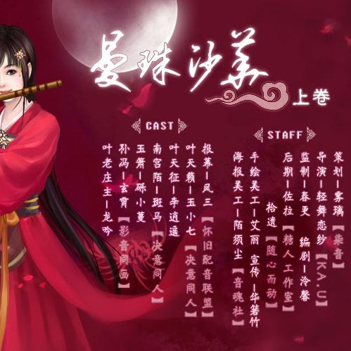 古风玄幻剧-曼珠沙华-上卷-沧月原著