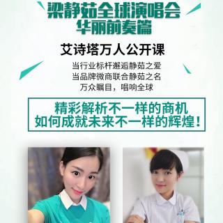 9.24梁静茹演唱会金华站独家冠名方Asdet万人公开课