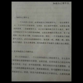 《人生不较劲》知道自己要什么1