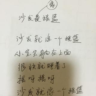 日有所诵之沙发像摇篮（作者喜羊羊）