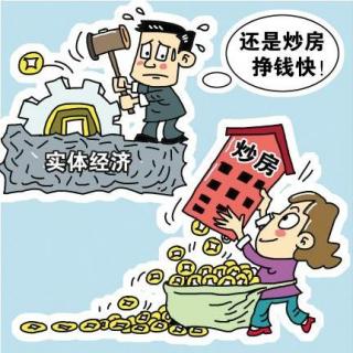 [转播央广]警惕企业靠炒房扭亏所释放的不良信号