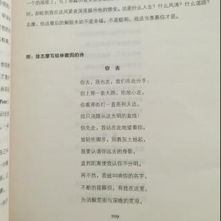 《你去》，作者：徐志摩，朗诵：梁媛媛