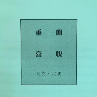 第三十八周：专注让我们逃离不安和恐惧