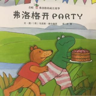 弗洛格开party