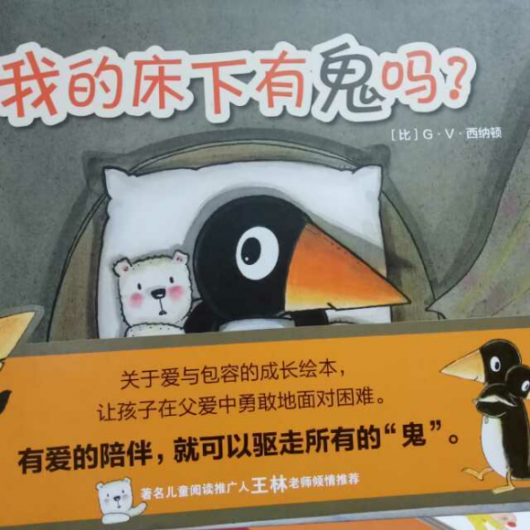 我的床下有鬼嘛?