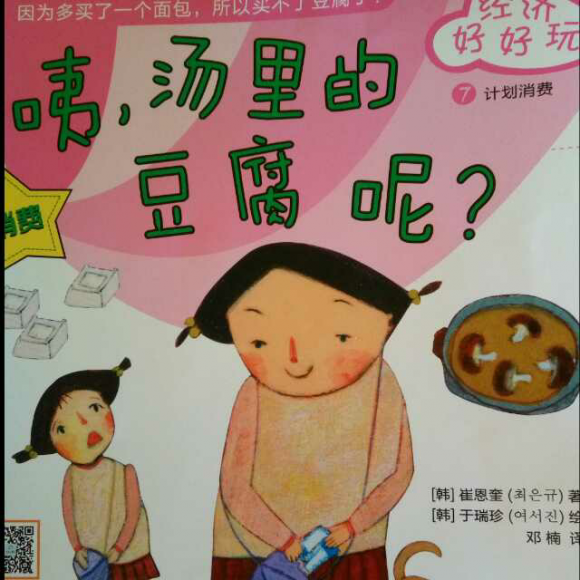 咦?汤里的豆腐呢?
