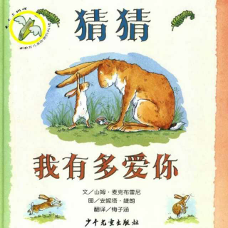 洛洛的睡前故事11-《猜猜我有多爱你》